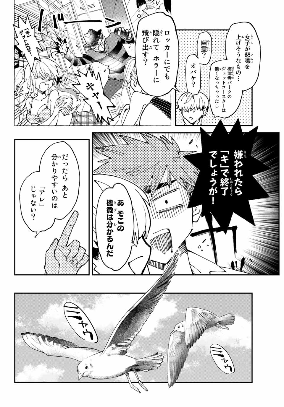 はたふりマーメイド 第4.1話 - Page 10