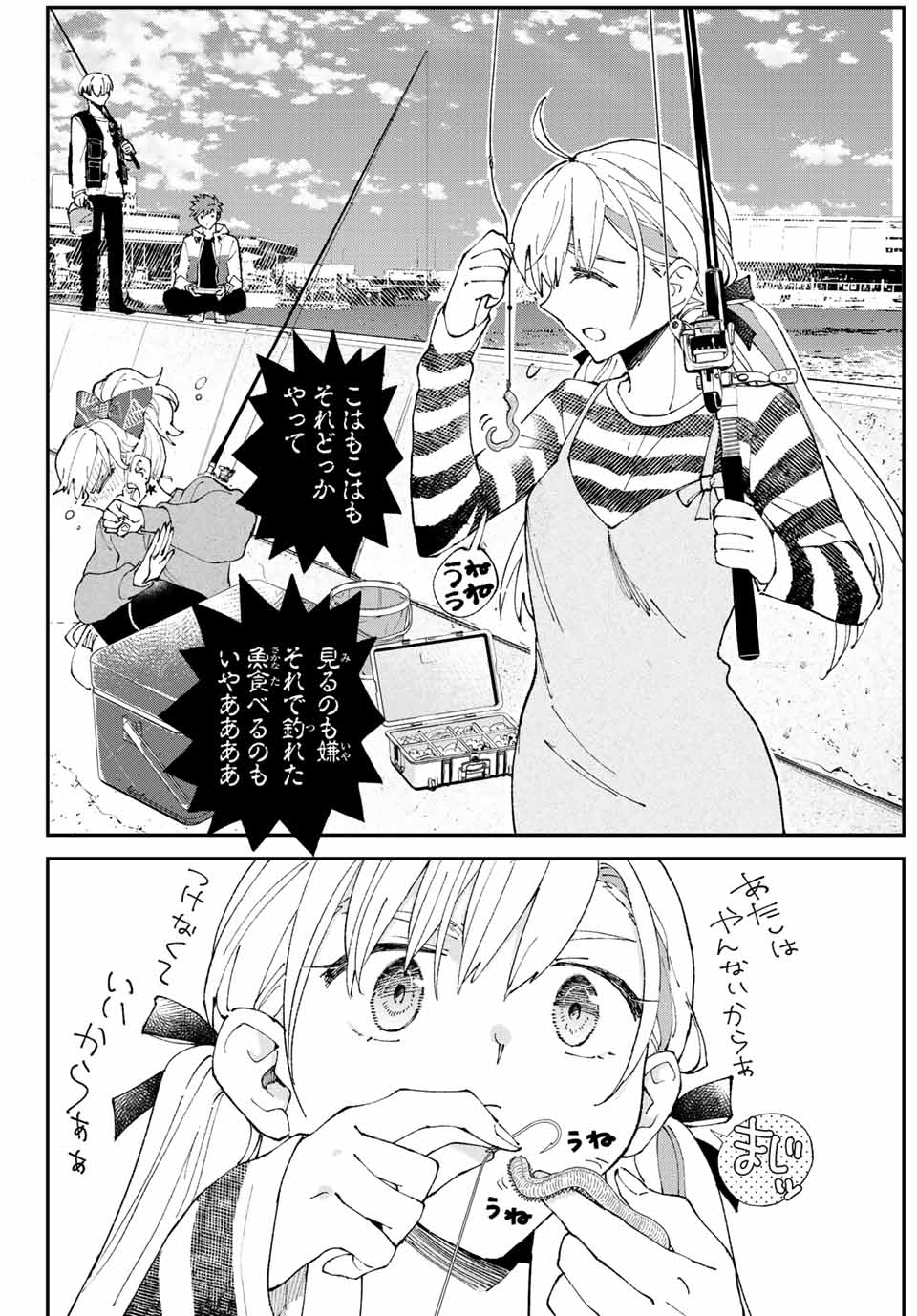 はたふりマーメイド 第4.1話 - Page 12