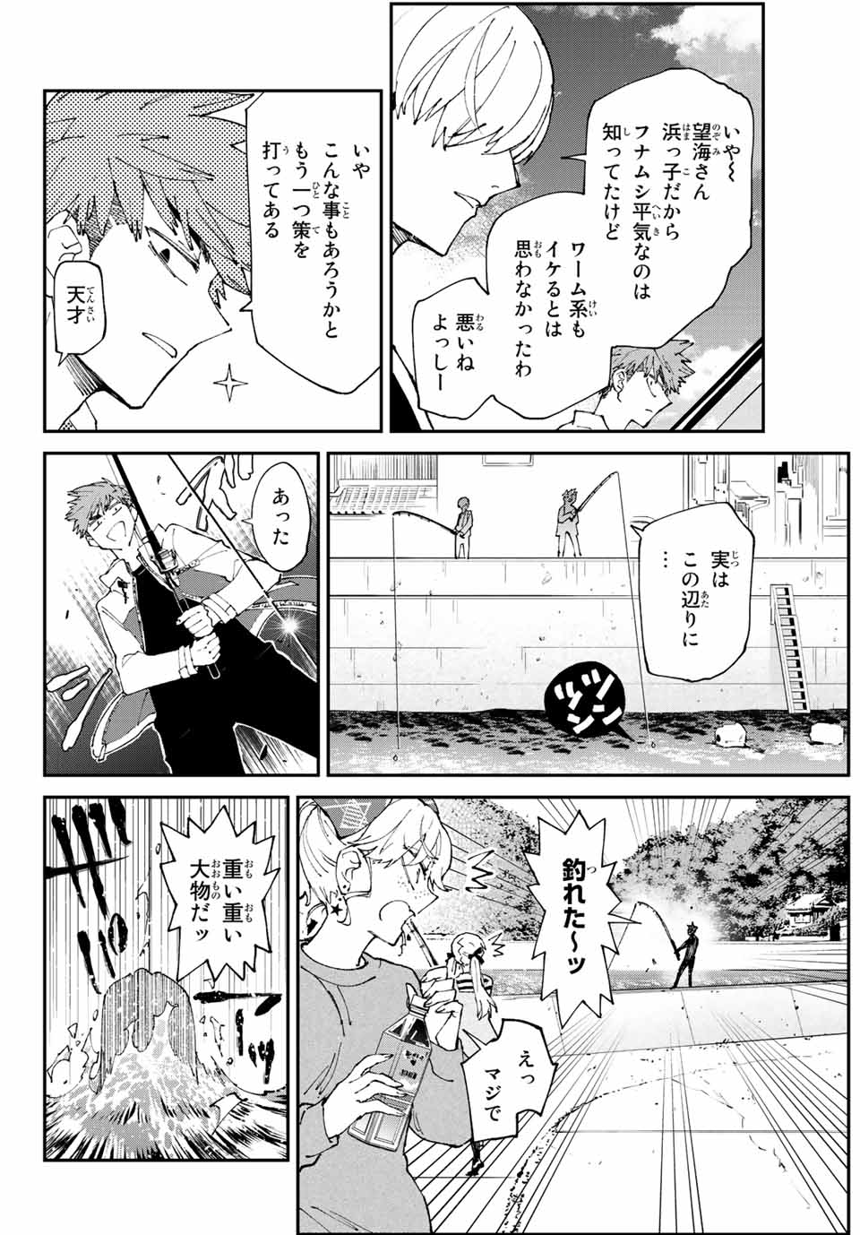 はたふりマーメイド 第4.2話 - Page 1