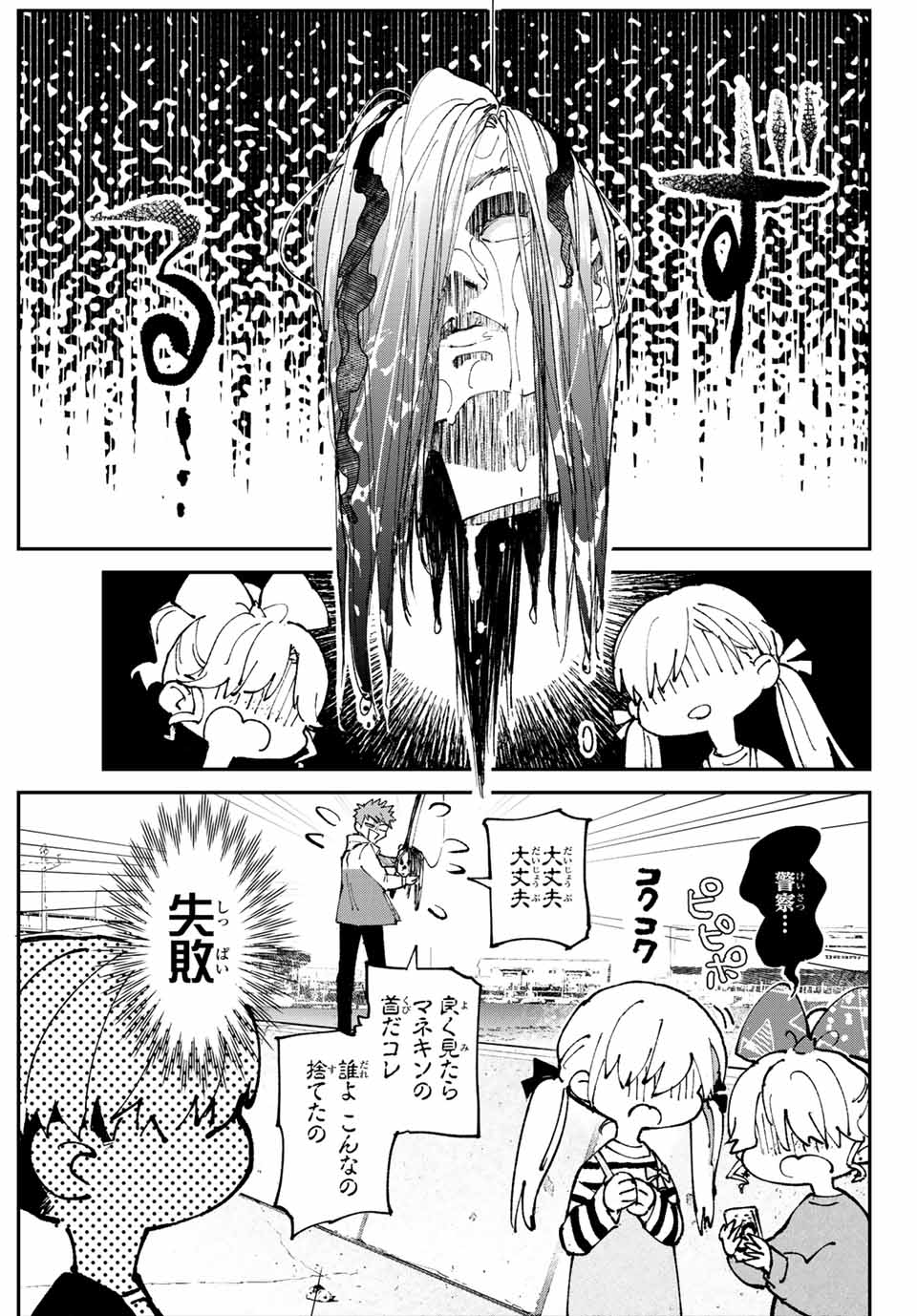 はたふりマーメイド 第4.2話 - Page 2