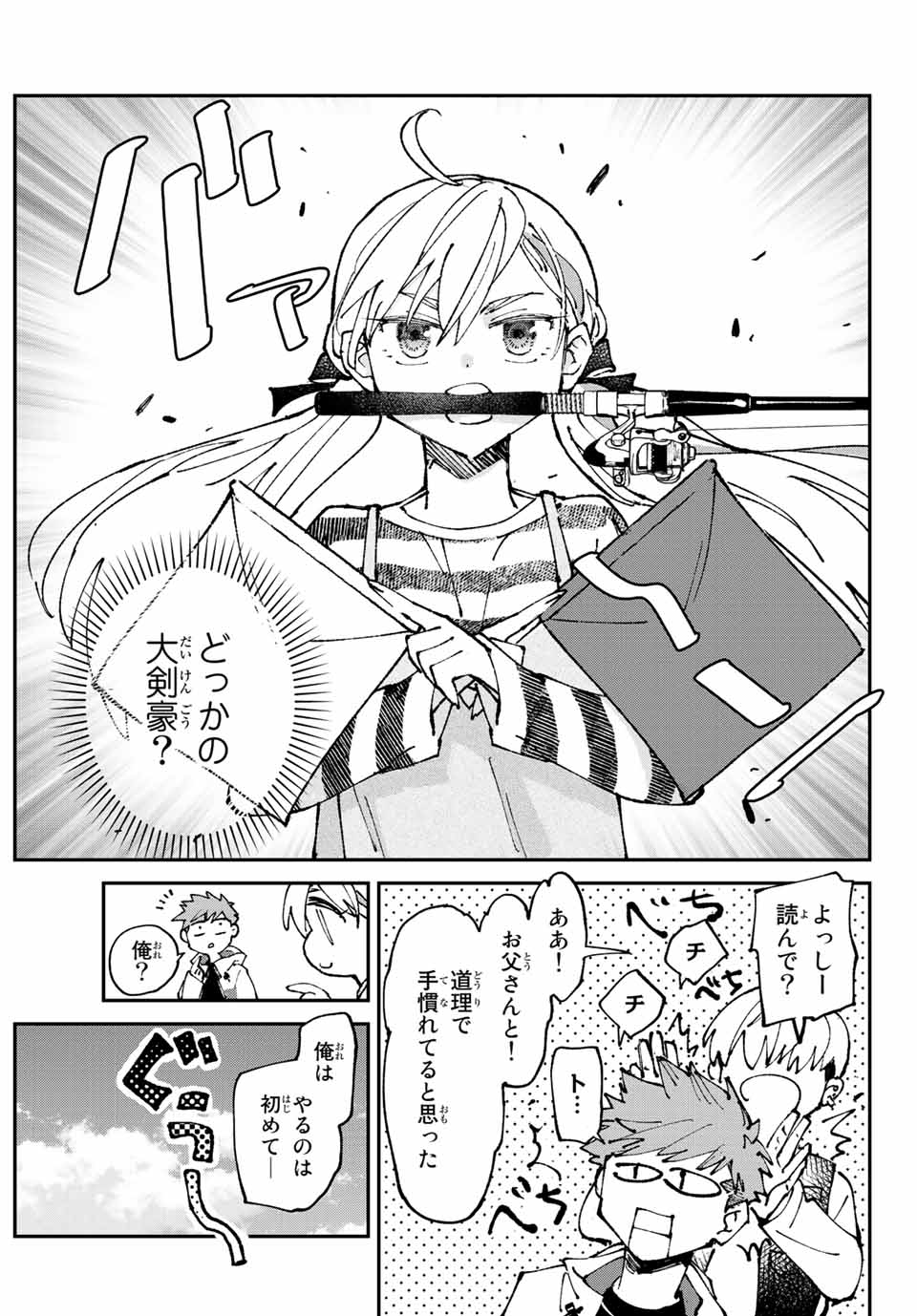 はたふりマーメイド 第4.2話 - Page 4