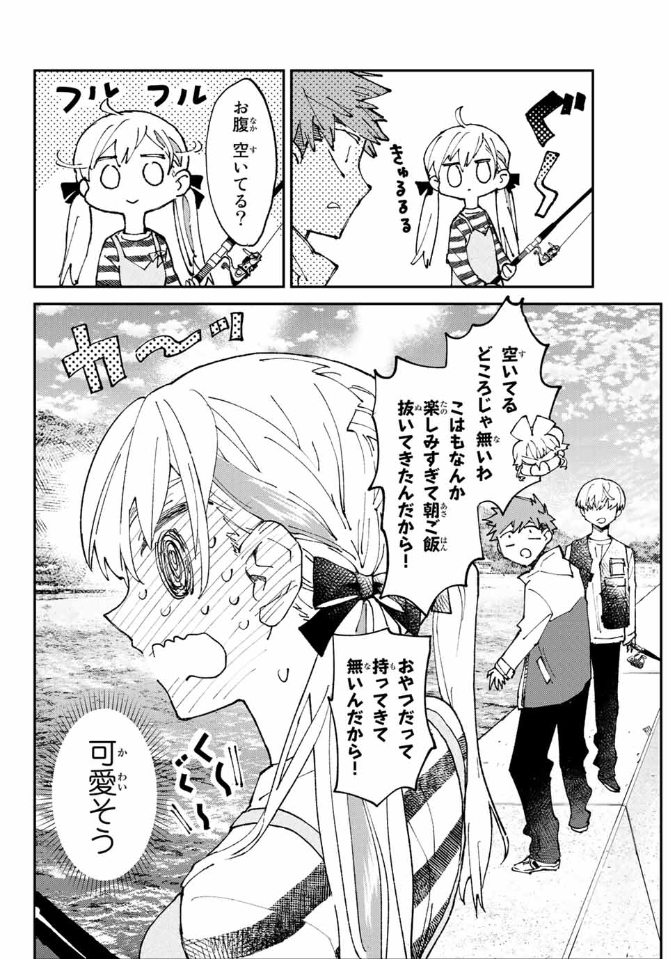 はたふりマーメイド 第4.2話 - Page 5