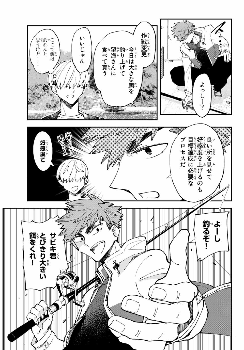 はたふりマーメイド 第4.2話 - Page 6