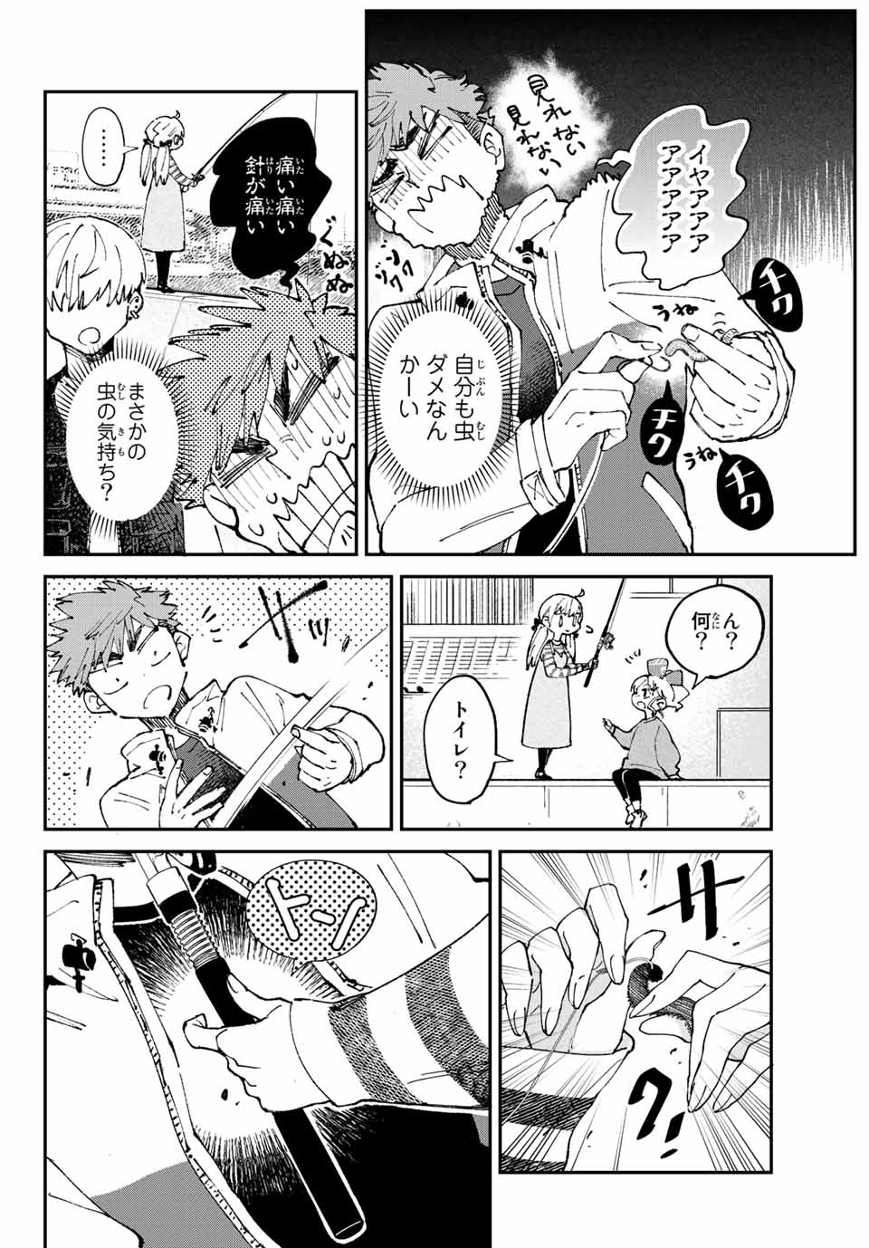 はたふりマーメイド 第4.2話 - Page 7