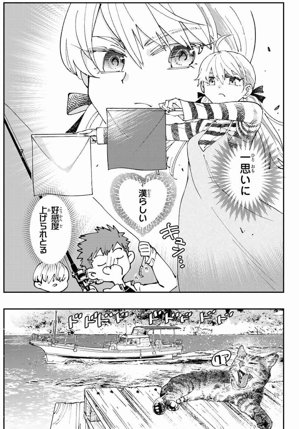 はたふりマーメイド 第4.2話 - Page 8