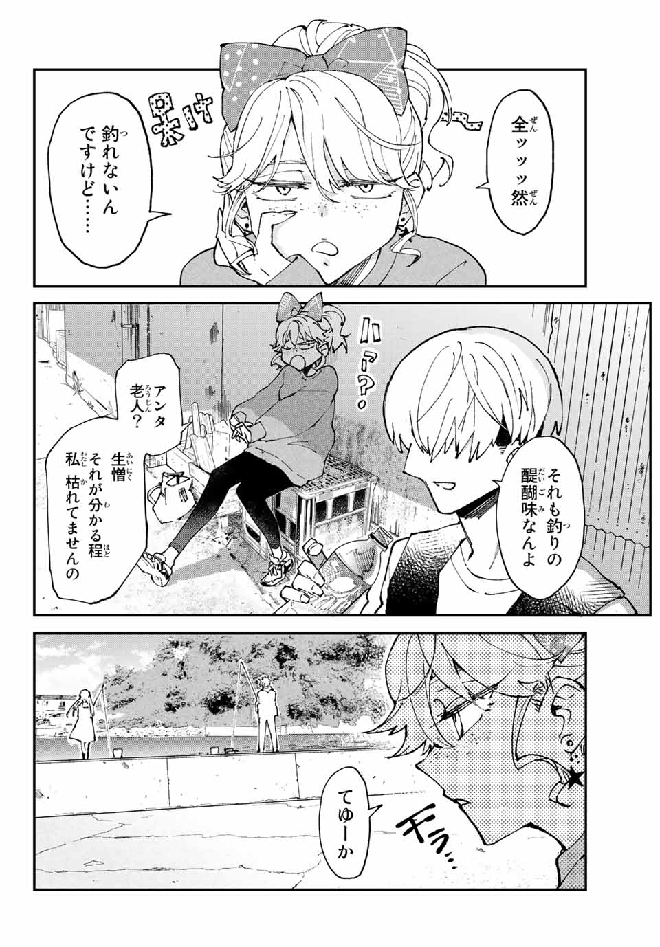 はたふりマーメイド 第4.2話 - Page 11