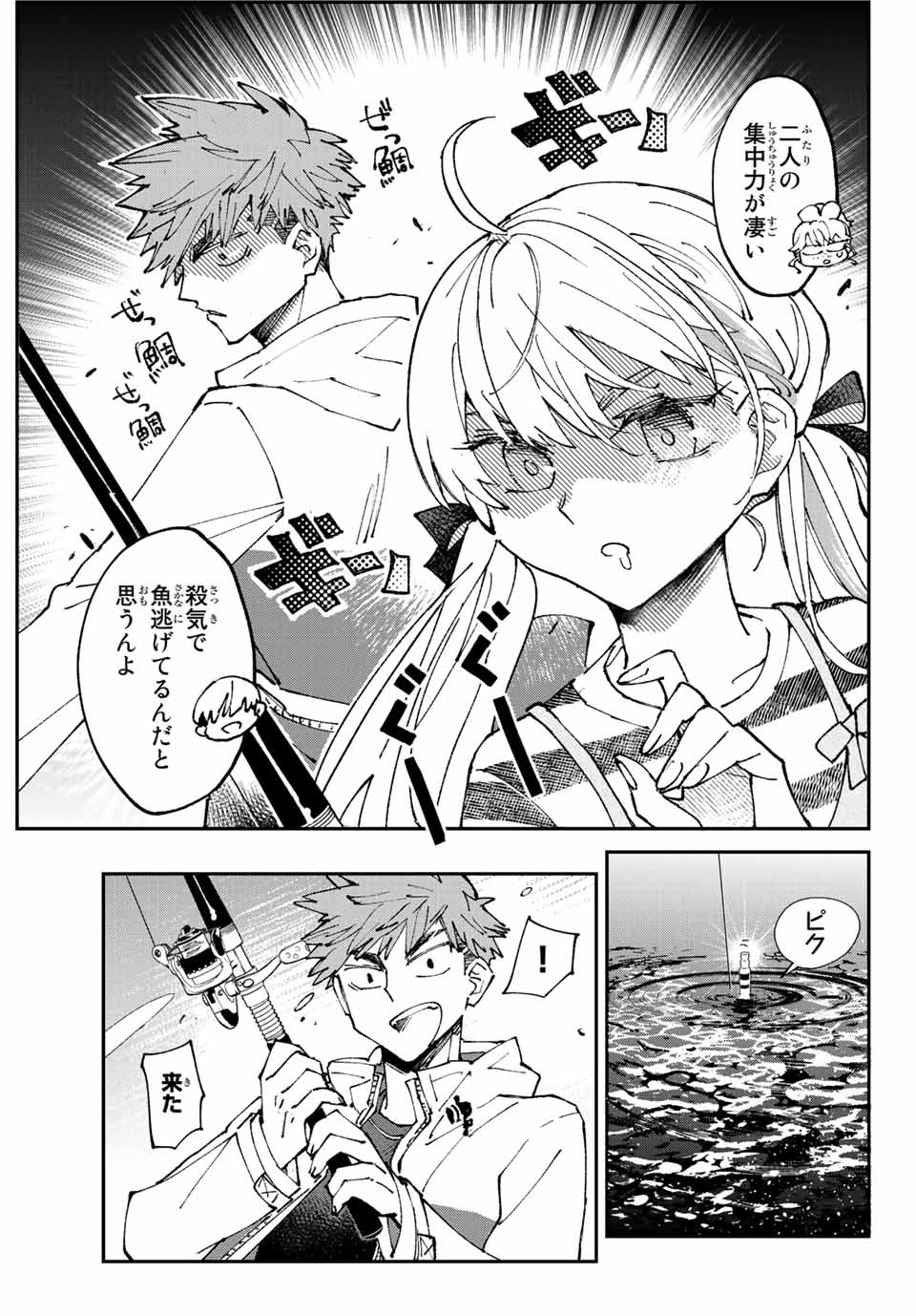 はたふりマーメイド 第4.2話 - Page 12