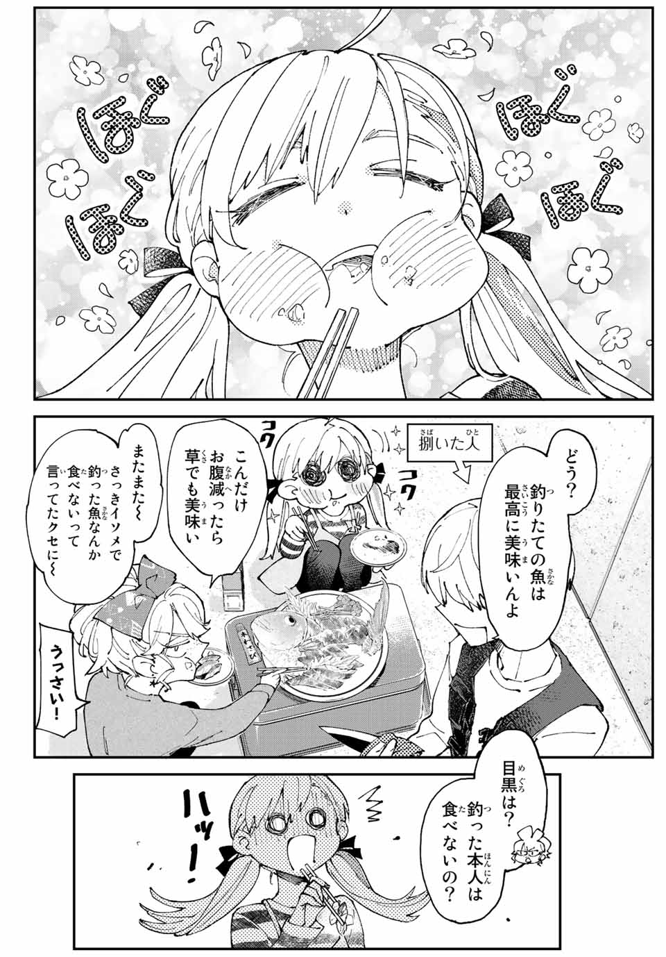 はたふりマーメイド 第4.3話 - Page 8