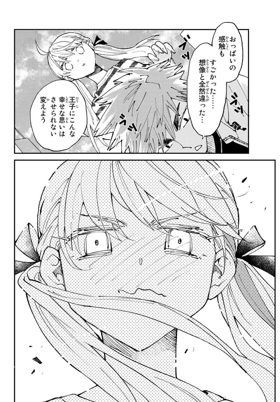 はたふりマーメイド 第4.3話 - Page 12