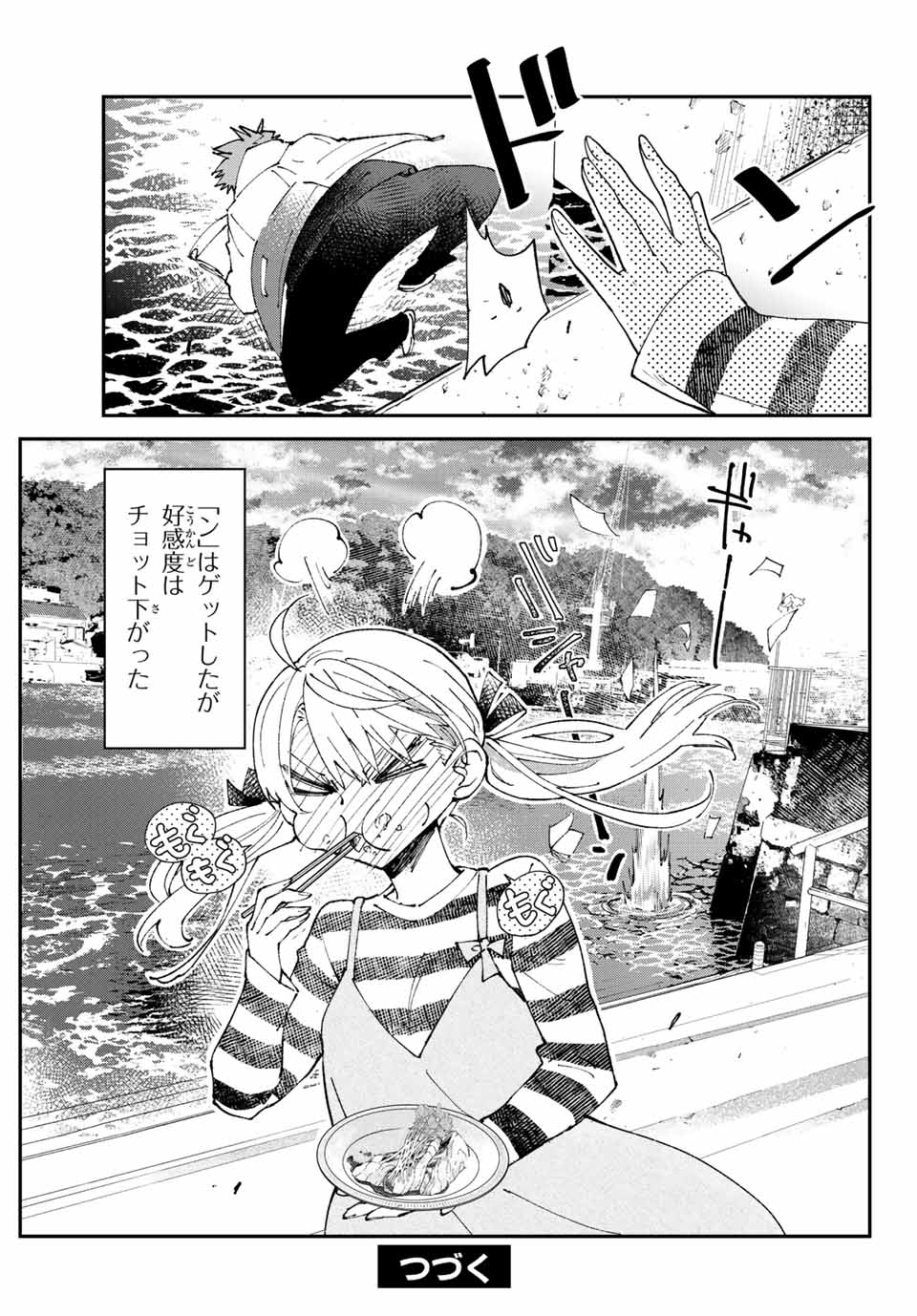 はたふりマーメイド 第4.3話 - Page 13