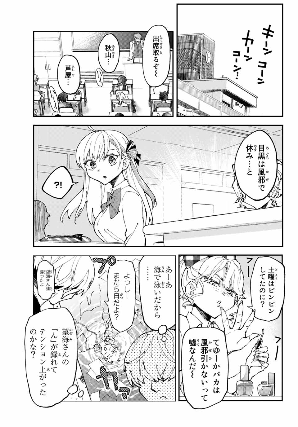 はたふりマーメイド 第5.1話 - Page 1