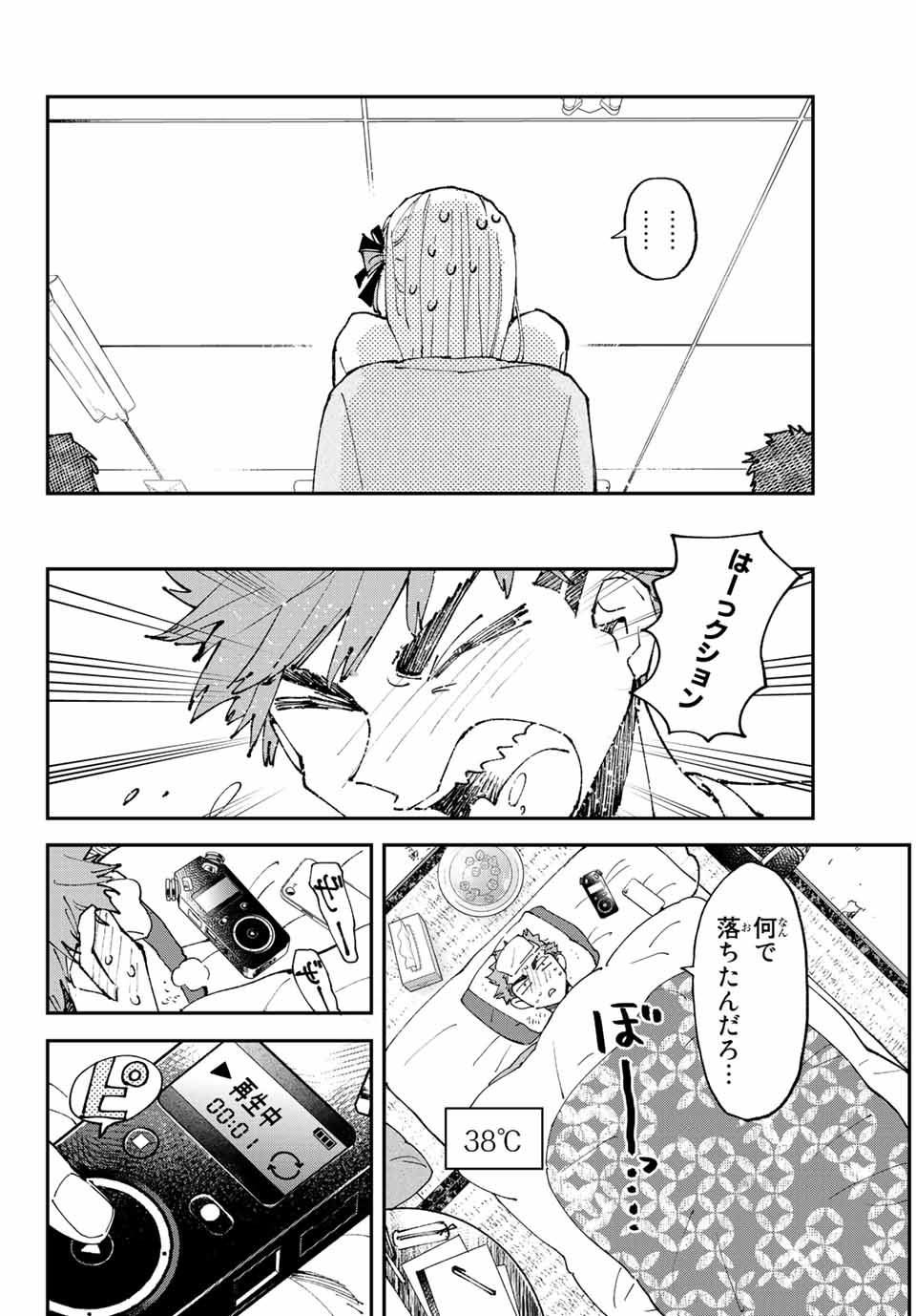 はたふりマーメイド 第5.1話 - Page 2