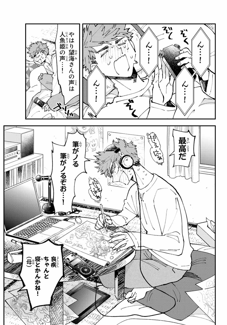 はたふりマーメイド 第5.1話 - Page 3