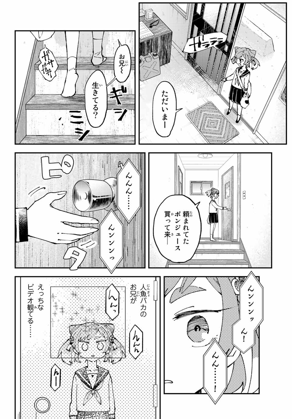 はたふりマーメイド 第5.1話 - Page 6