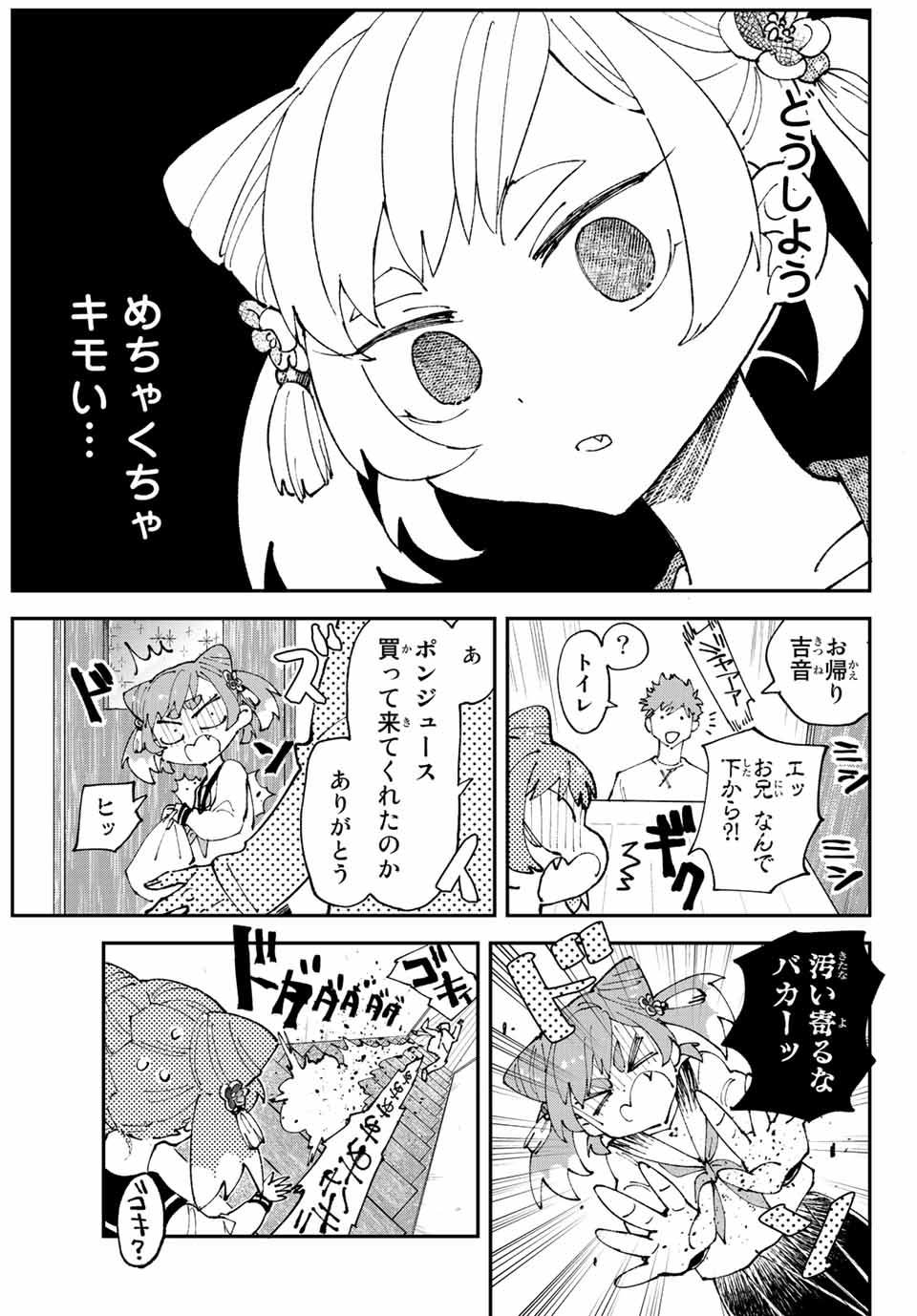 はたふりマーメイド 第5.1話 - Page 7