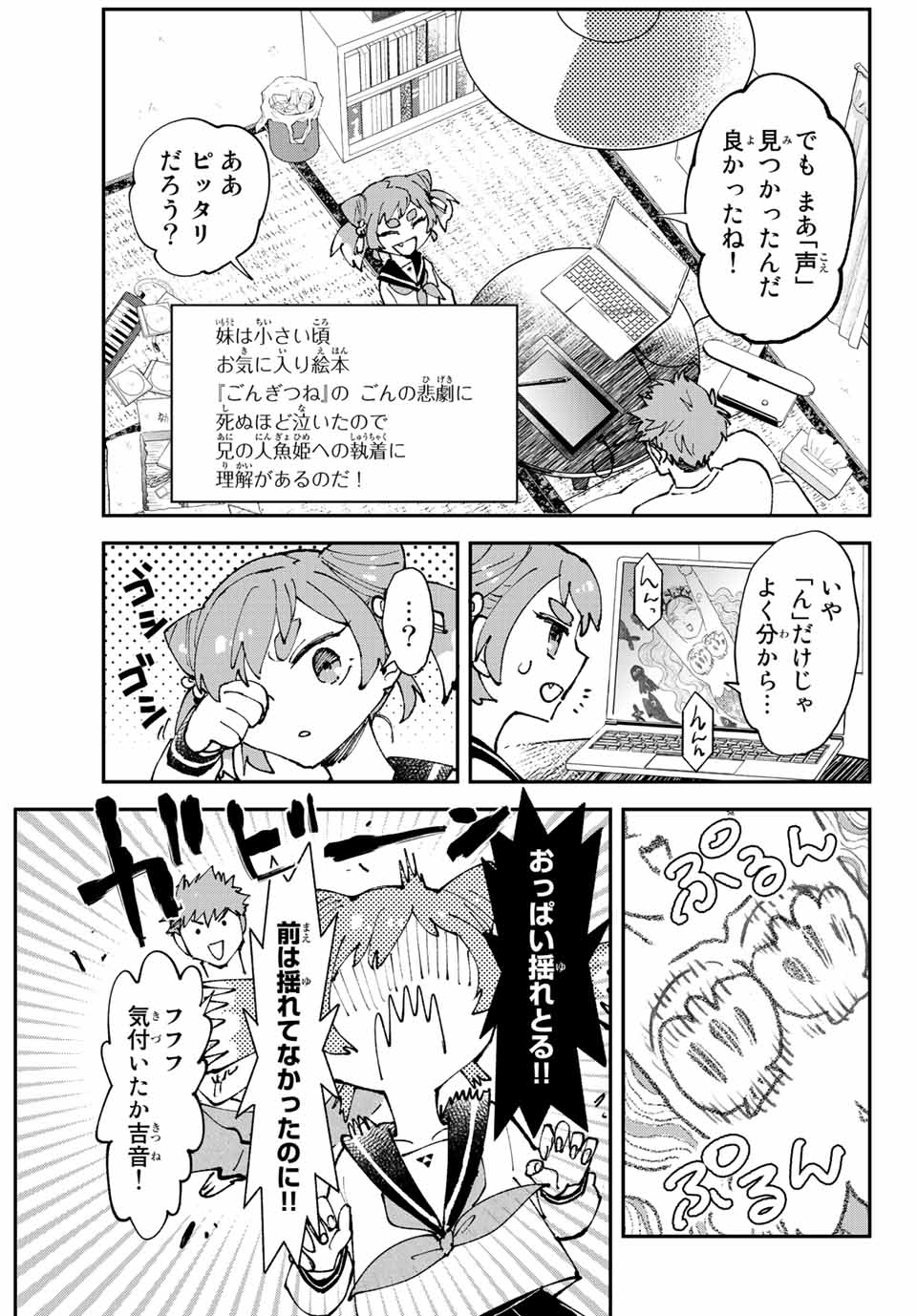 はたふりマーメイド 第5.1話 - Page 9