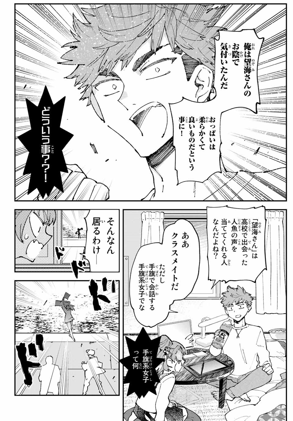 はたふりマーメイド 第5.1話 - Page 10