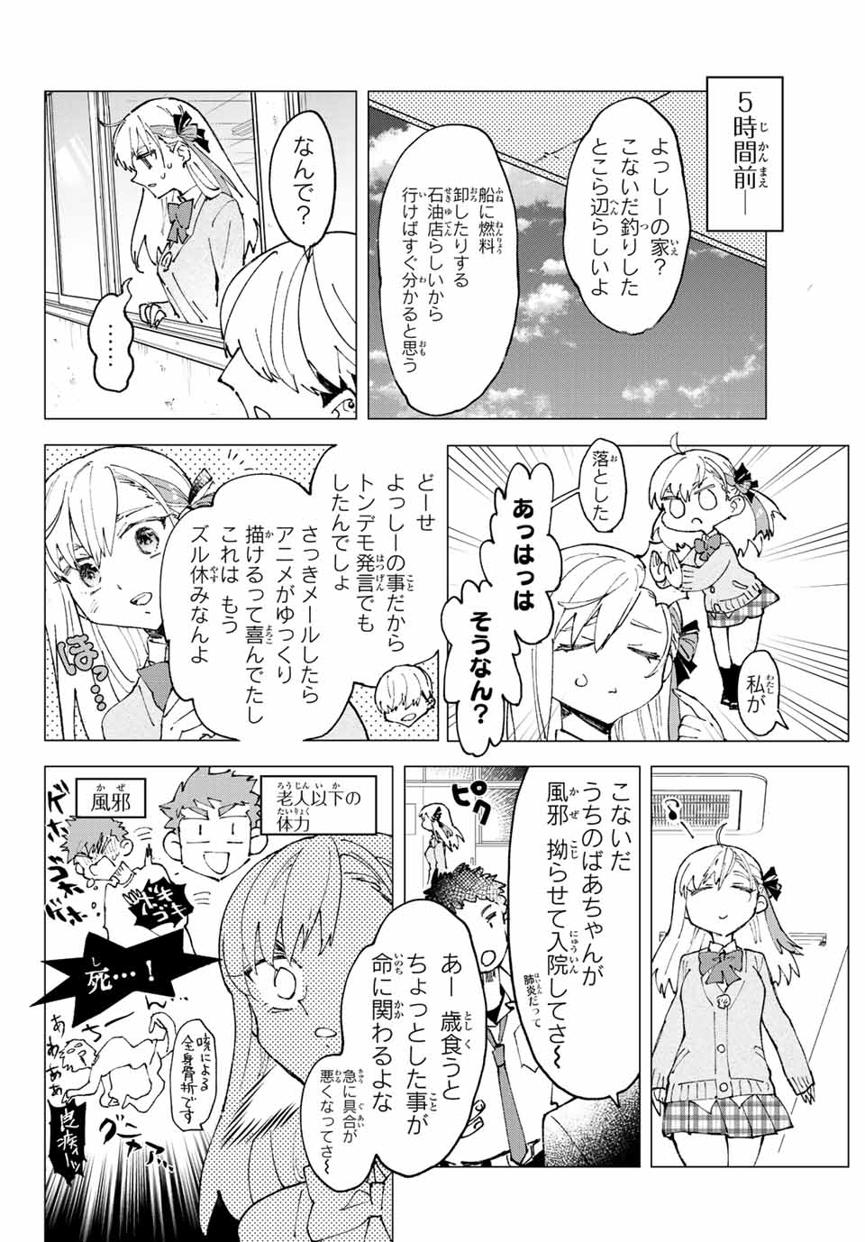 はたふりマーメイド 第5.1話 - Page 12