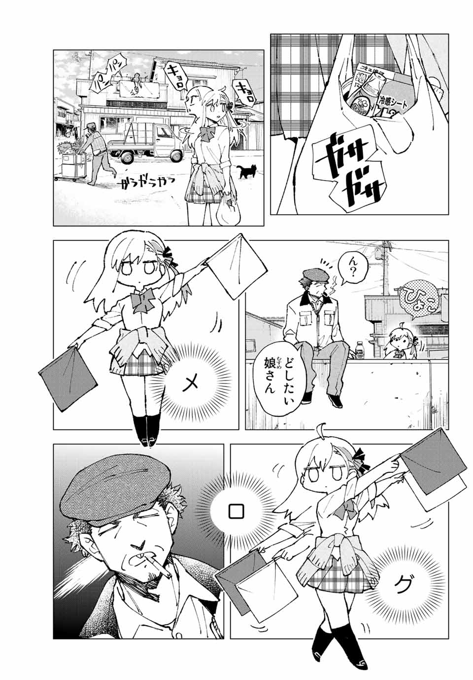 はたふりマーメイド 第5.2話 - Page 1