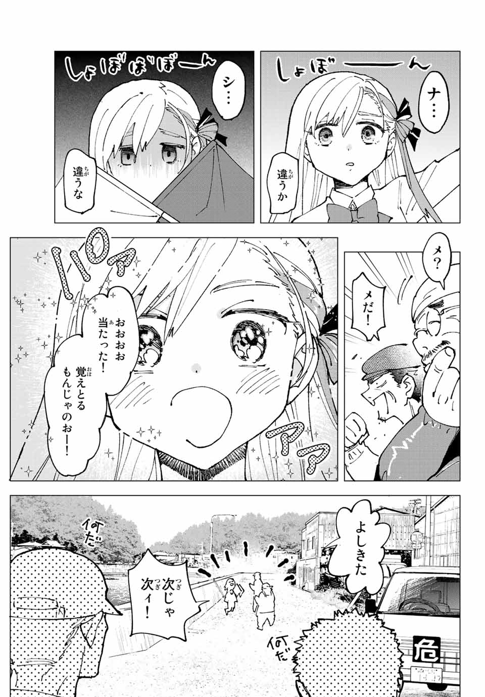 はたふりマーメイド 第5.2話 - Page 3