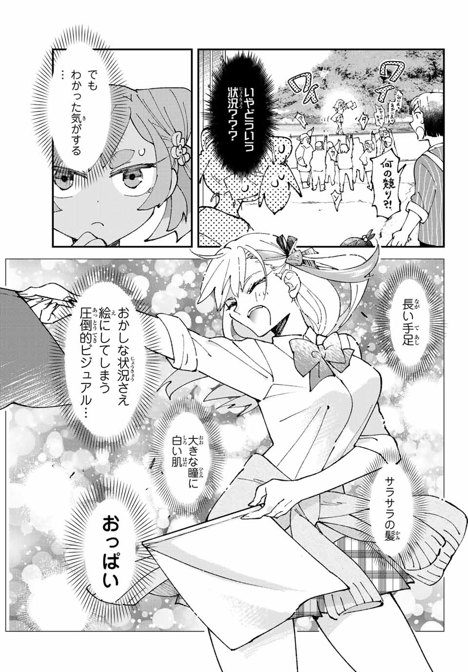 はたふりマーメイド 第5.2話 - Page 5