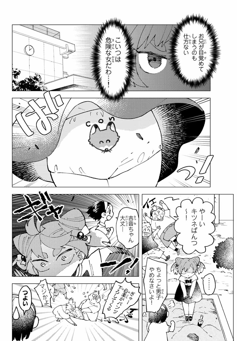 はたふりマーメイド 第5.2話 - Page 6