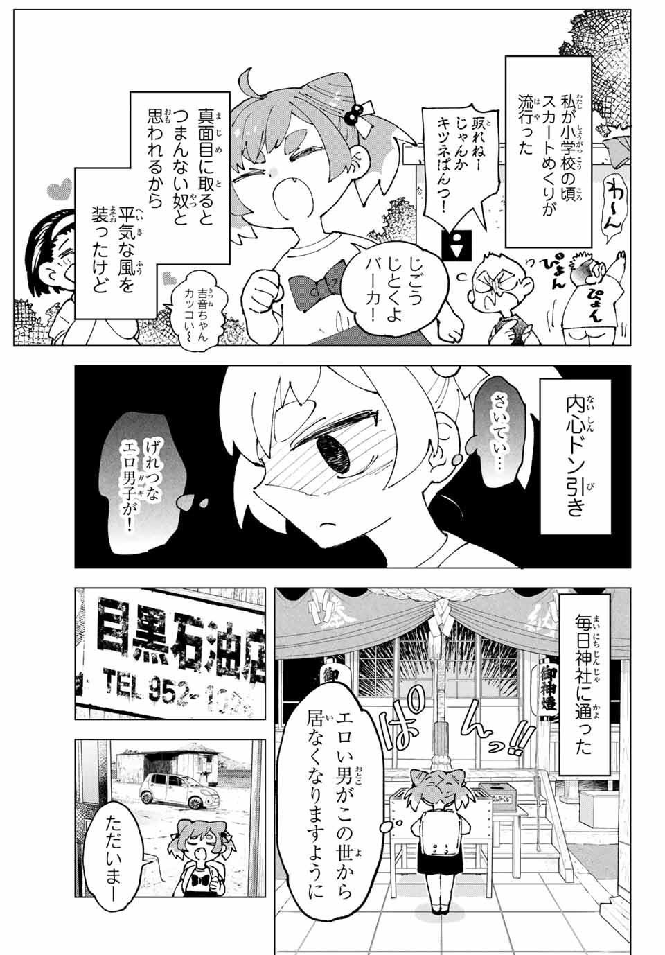 はたふりマーメイド 第5.2話 - Page 7