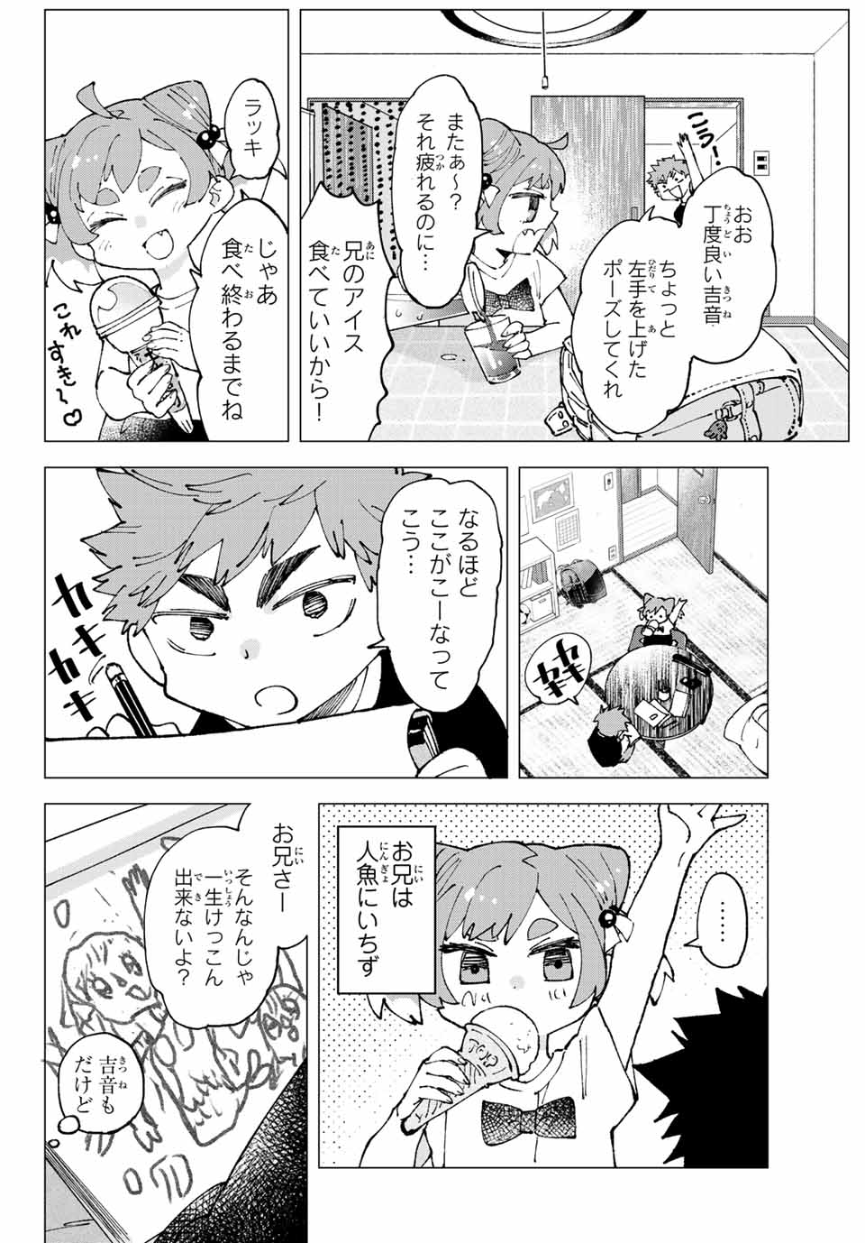 はたふりマーメイド 第5.2話 - Page 8