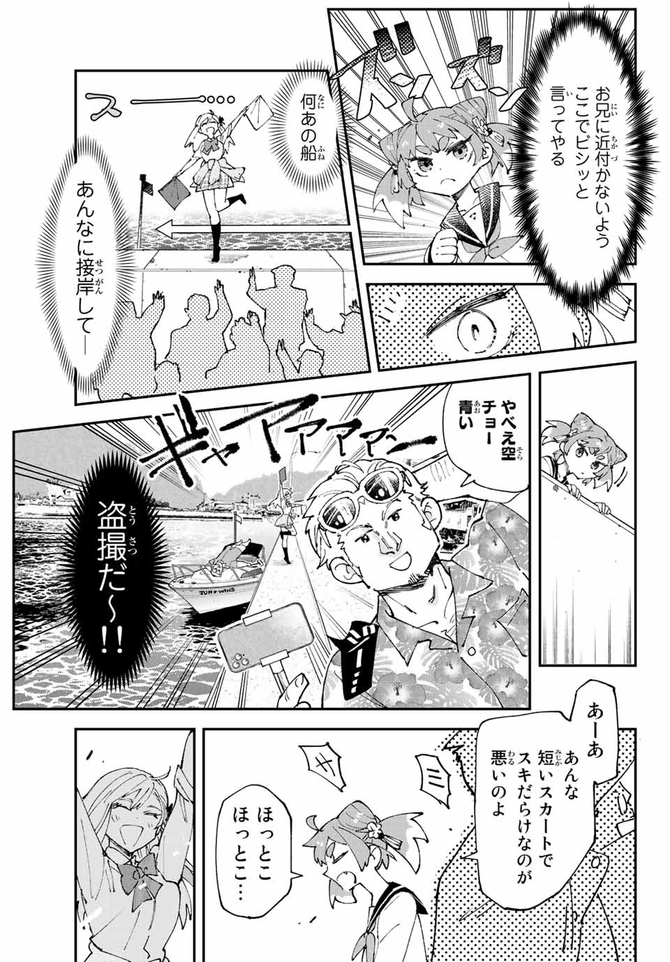 はたふりマーメイド 第5.2話 - Page 11