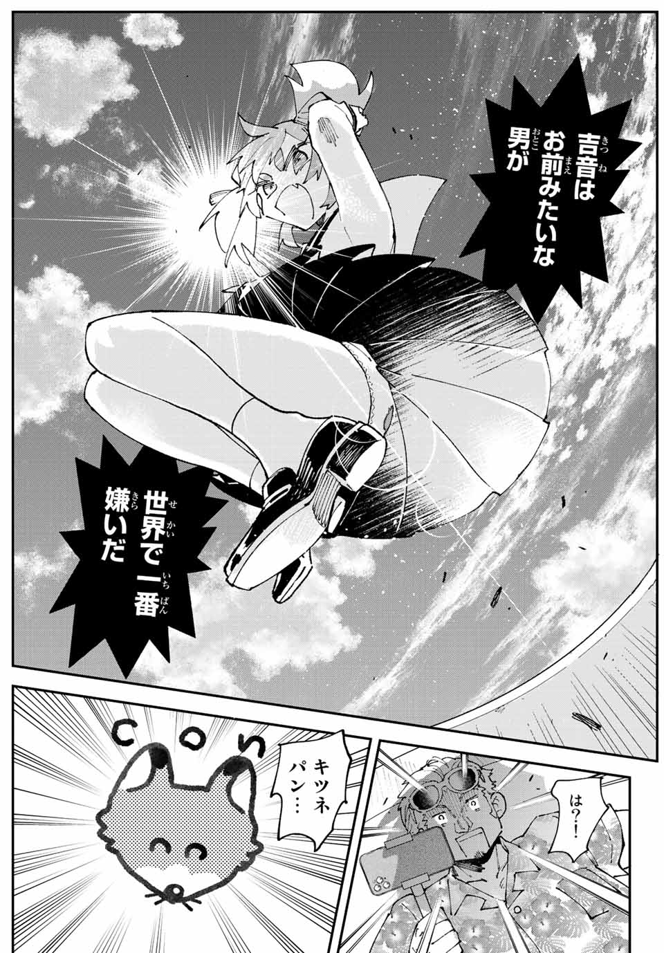 はたふりマーメイド 第5.3話 - Page 1