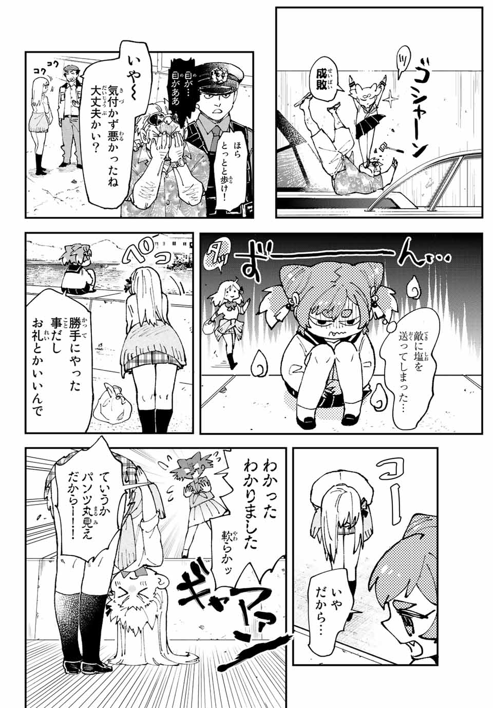 はたふりマーメイド 第5.3話 - Page 2