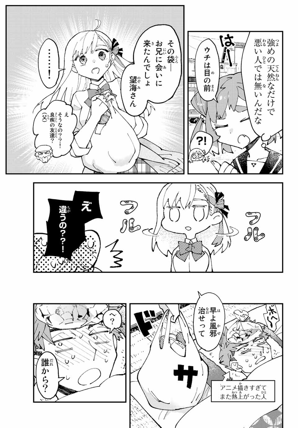 はたふりマーメイド 第5.3話 - Page 3