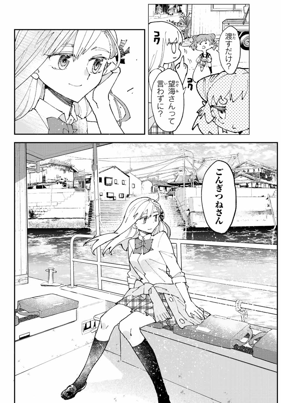 はたふりマーメイド 第5.3話 - Page 4