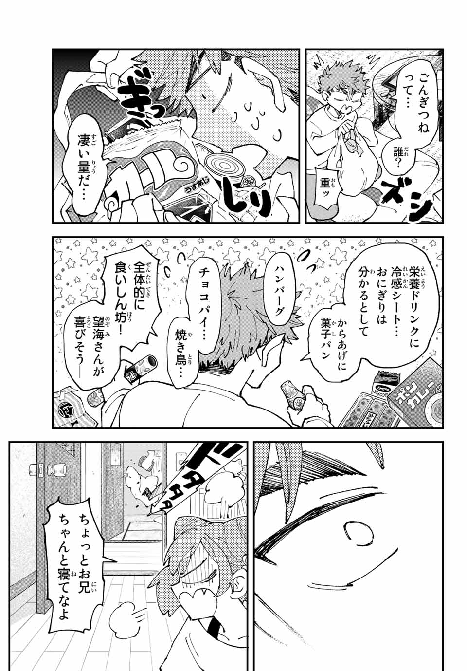 はたふりマーメイド 第5.3話 - Page 5