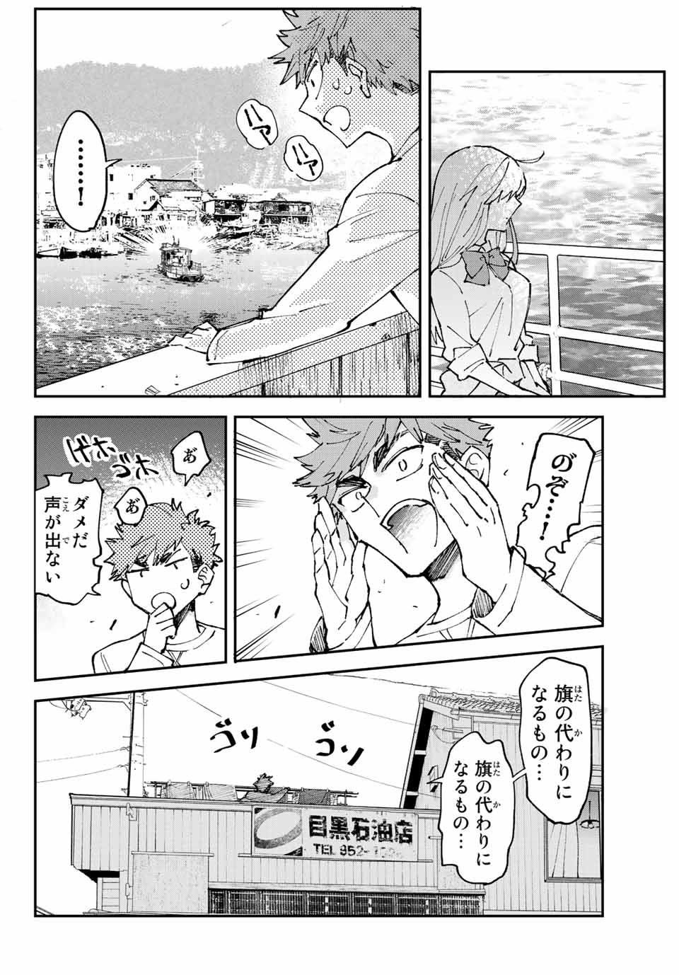 はたふりマーメイド 第5.3話 - Page 6