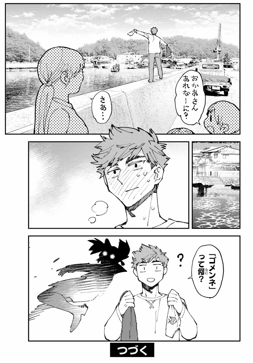 はたふりマーメイド 第5.3話 - Page 11