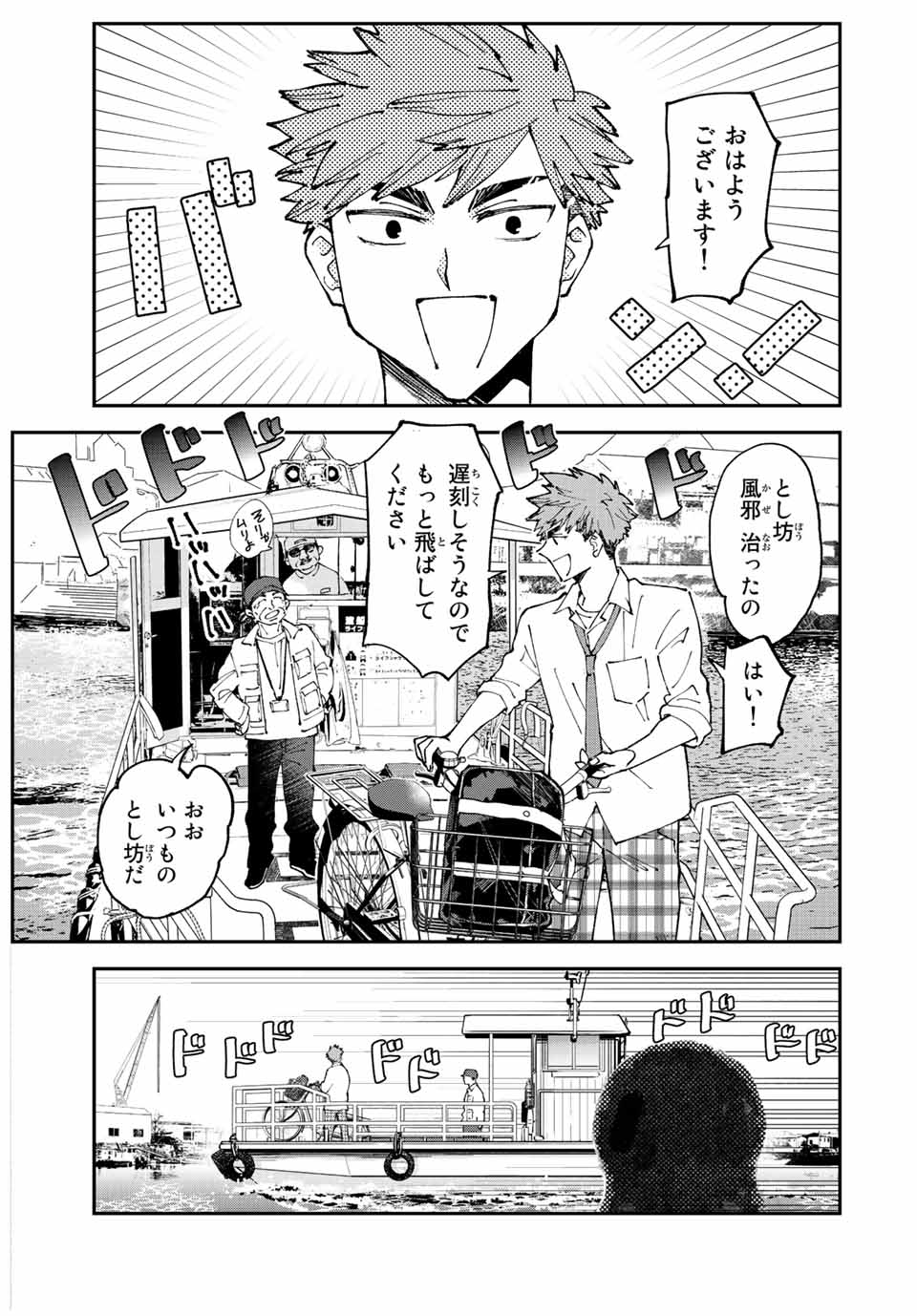 はたふりマーメイド 第6.1話 - Page 1