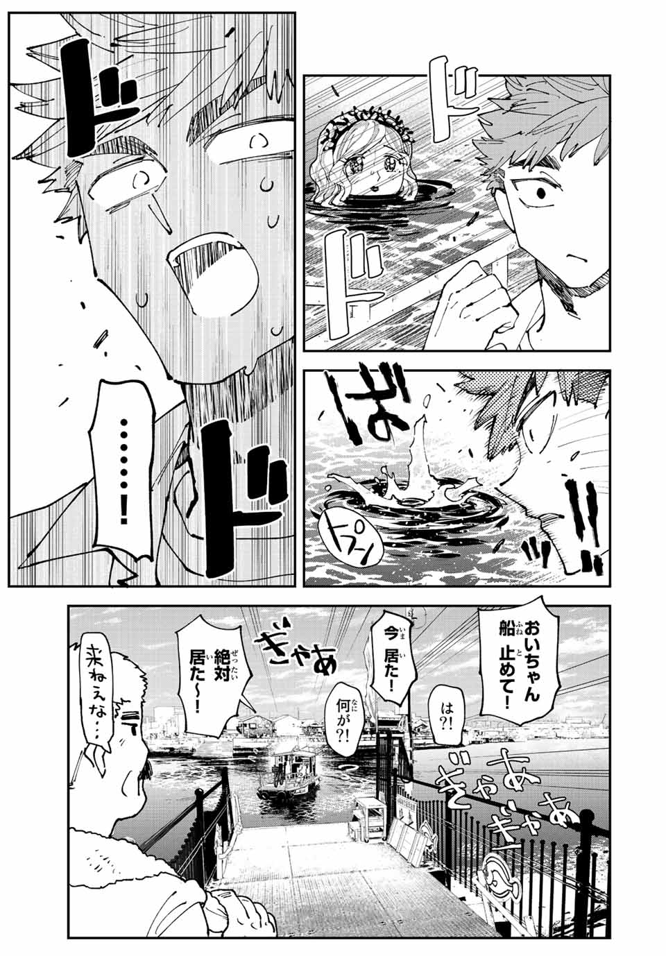 はたふりマーメイド 第6.1話 - Page 3