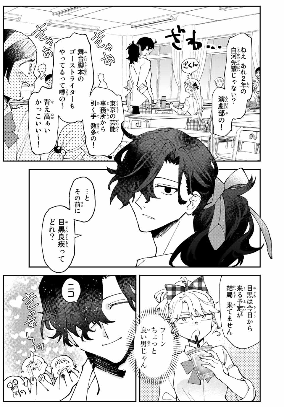 はたふりマーメイド 第6.1話 - Page 5