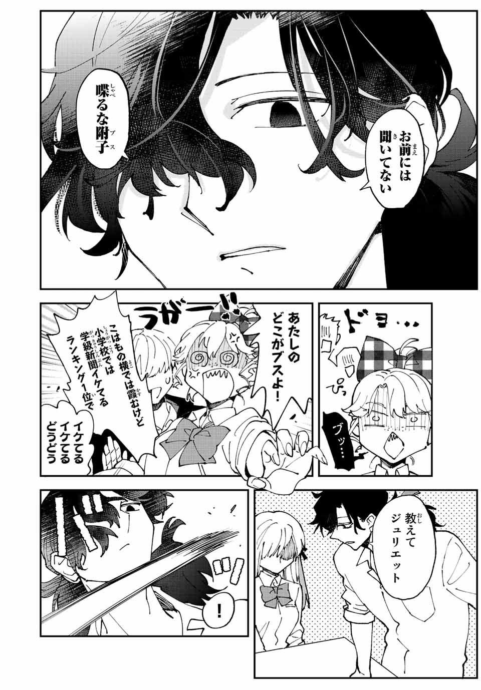 はたふりマーメイド 第6.1話 - Page 6