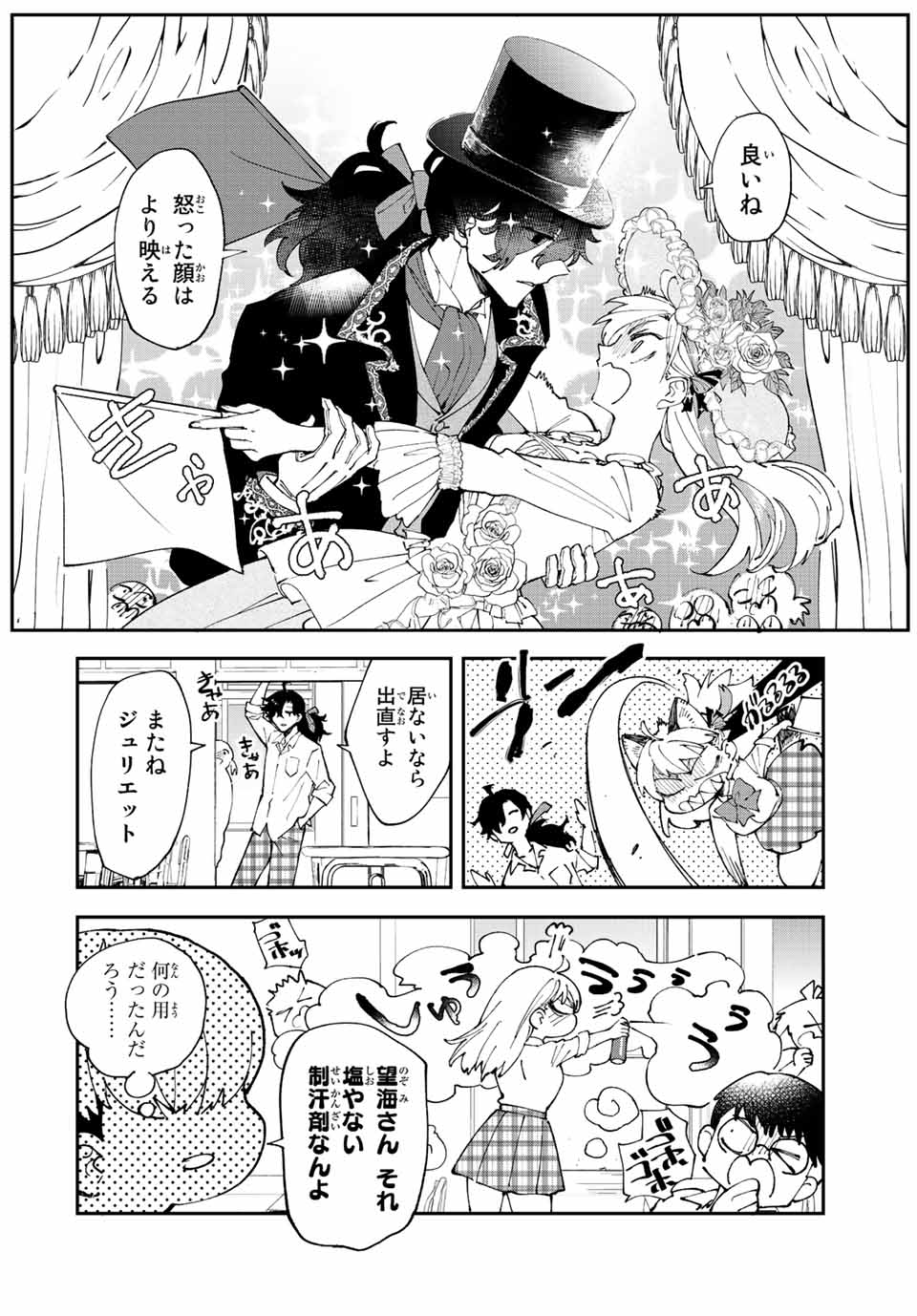 はたふりマーメイド 第6.1話 - Page 8