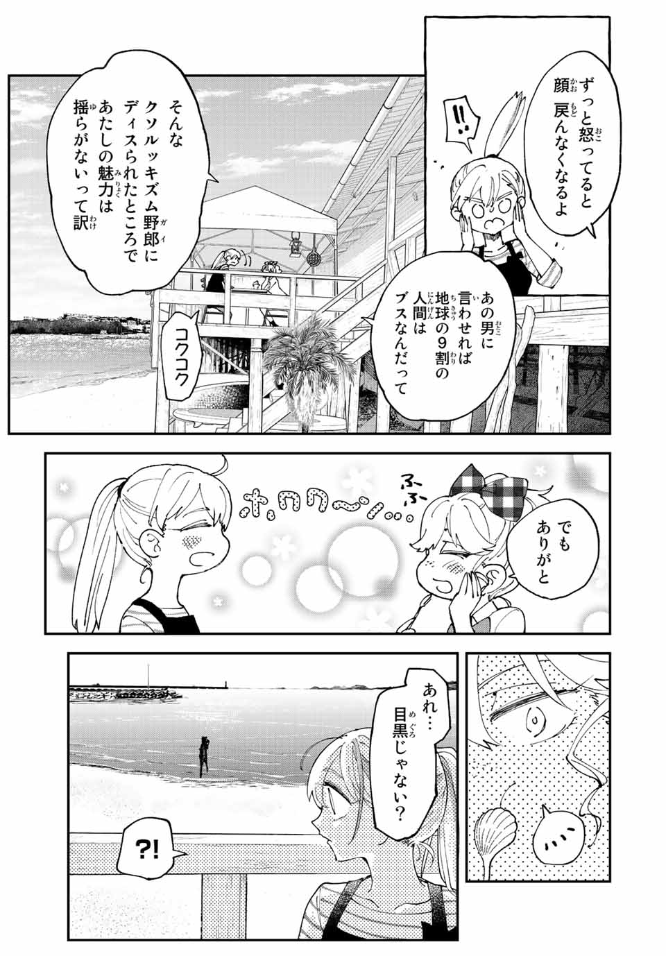 はたふりマーメイド 第6.1話 - Page 11