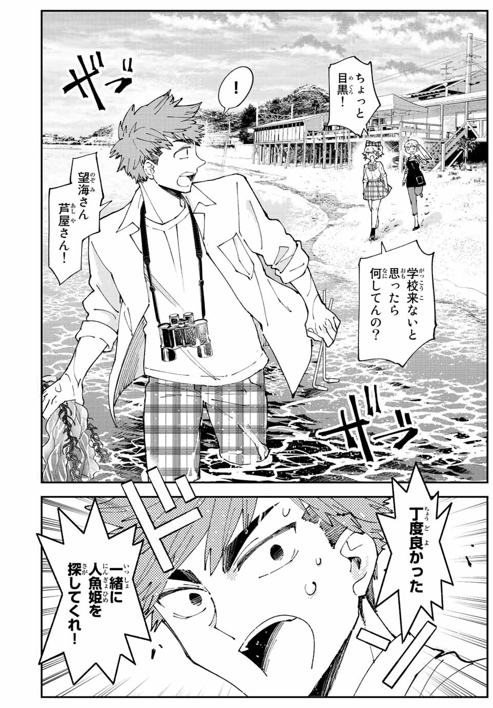 はたふりマーメイド 第6.2話 - Page 1