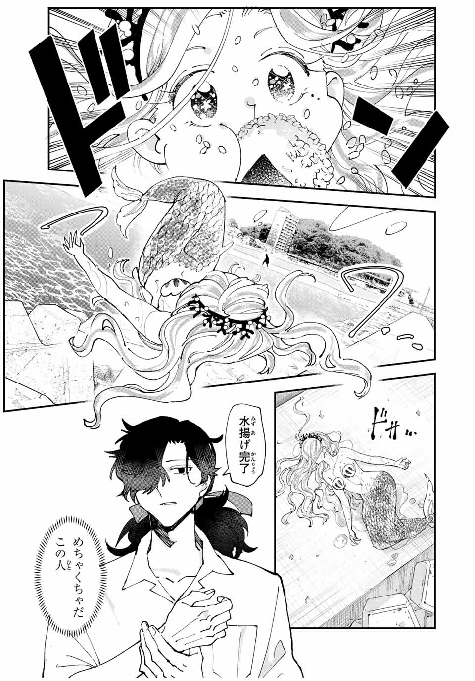 はたふりマーメイド 第6.2話 - Page 8