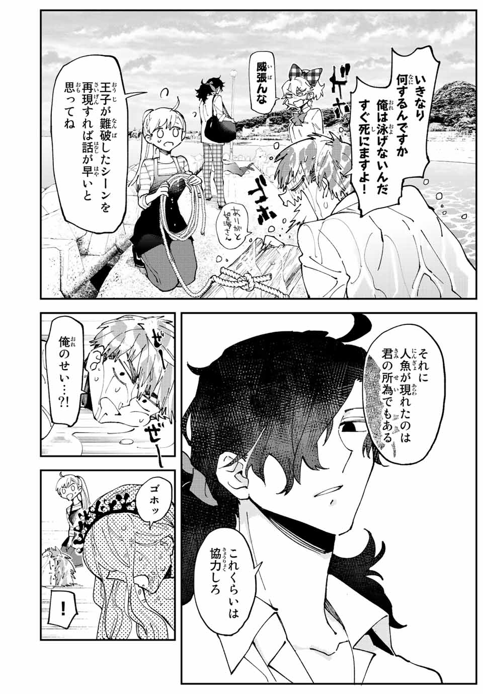 はたふりマーメイド 第6.2話 - Page 9