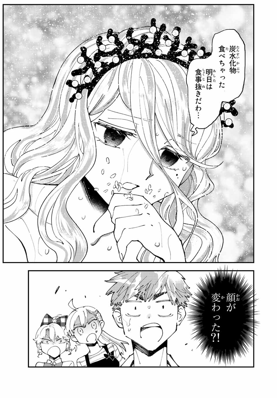 はたふりマーメイド 第6.2話 - Page 10