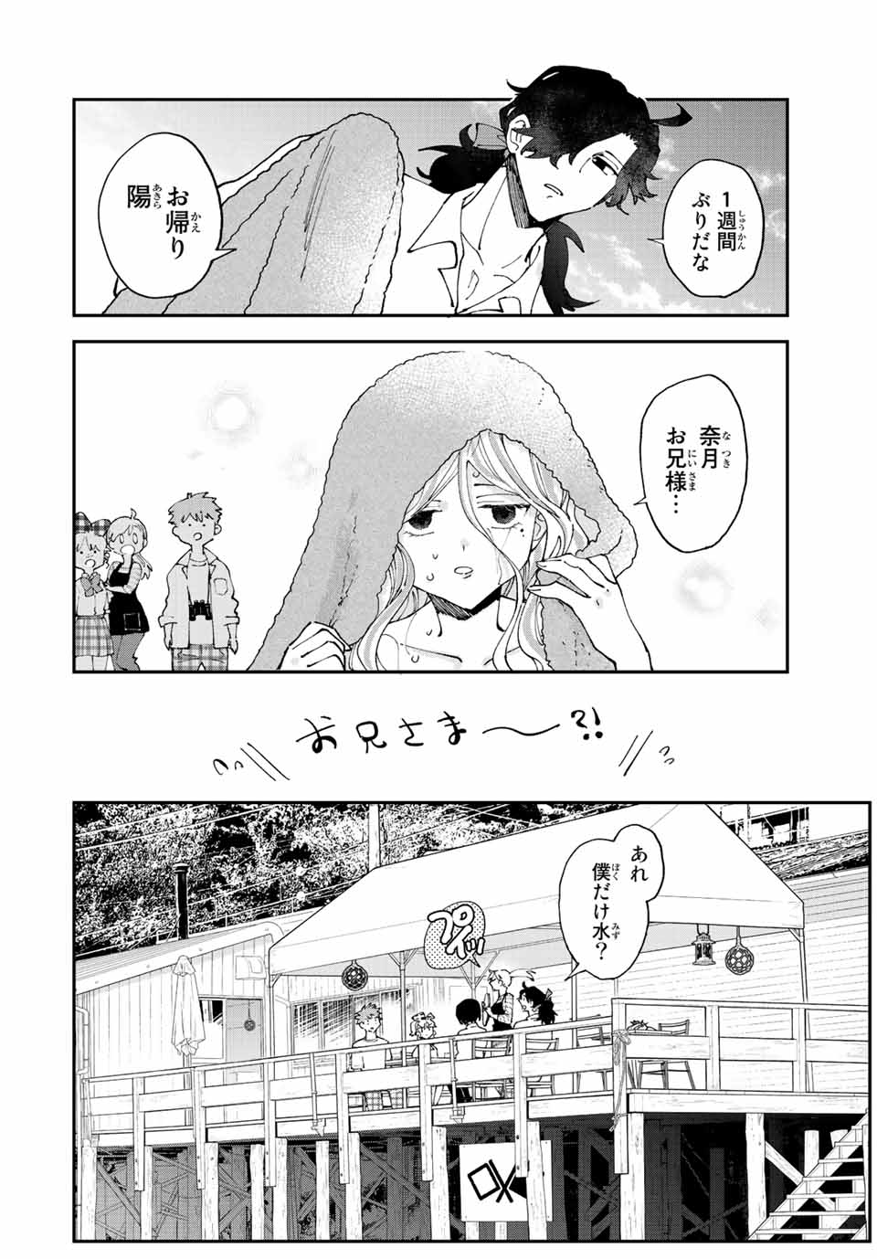 はたふりマーメイド 第6.2話 - Page 11