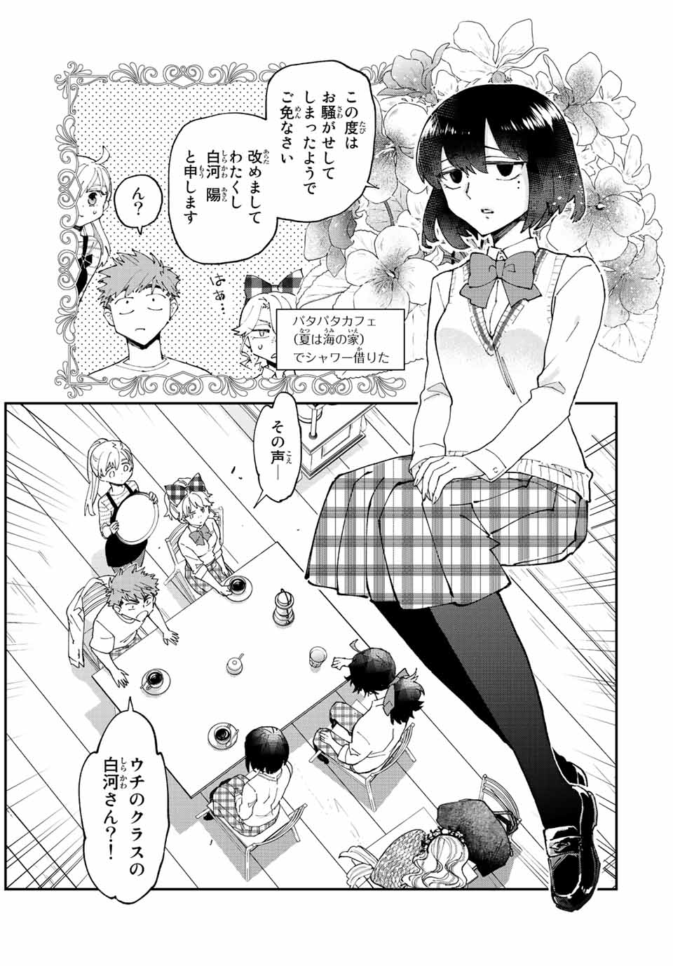 はたふりマーメイド 第6.2話 - Page 12