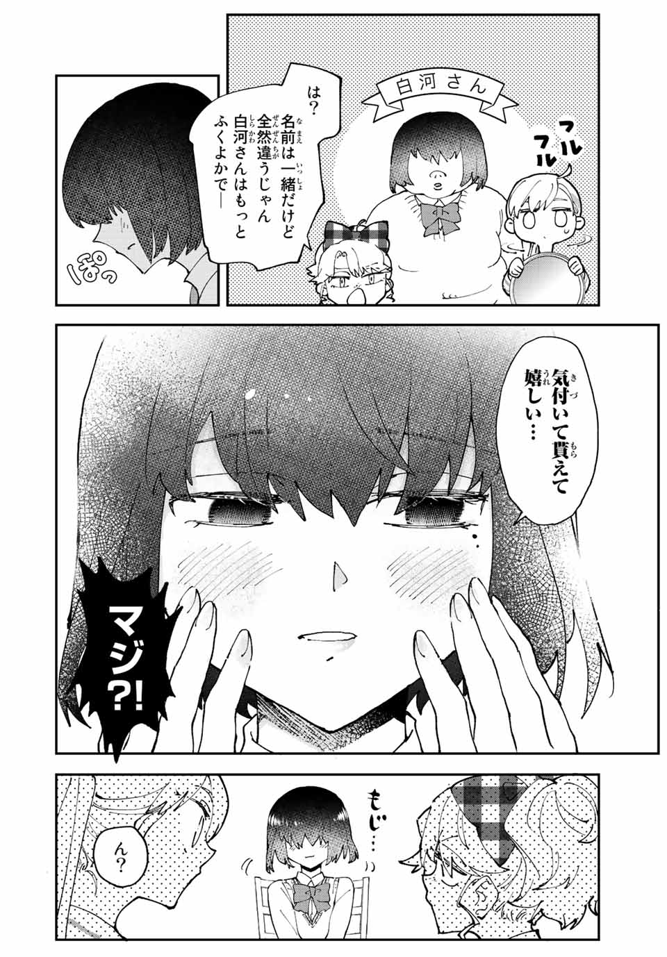 はたふりマーメイド 第6.3話 - Page 1