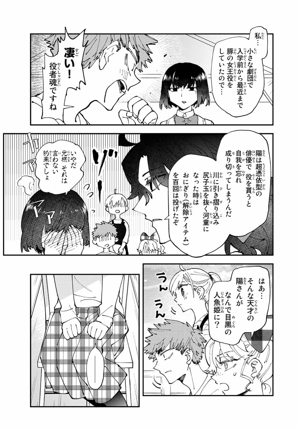 はたふりマーメイド 第6.3話 - Page 2